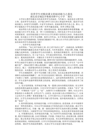 精读课文的阅读能力