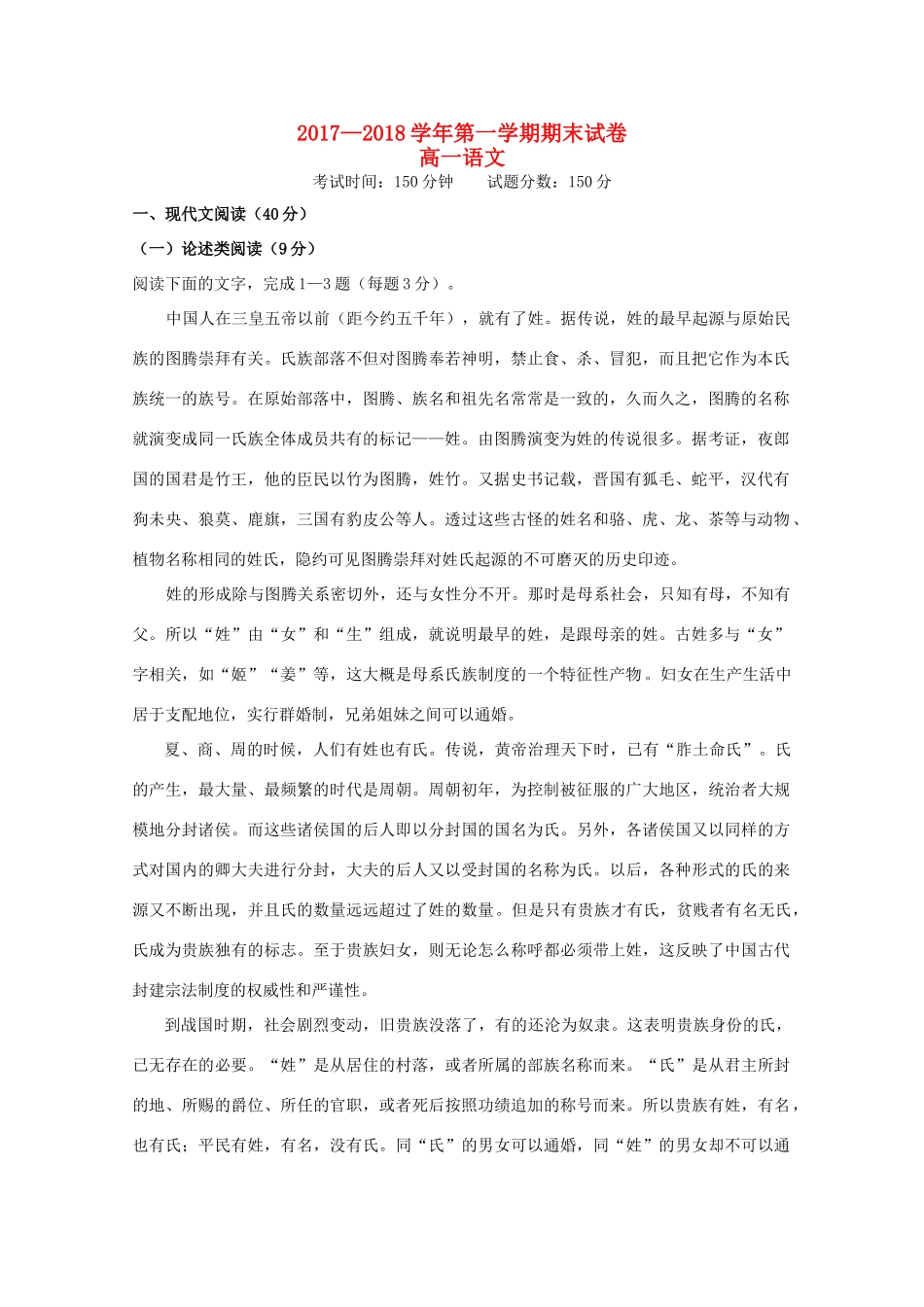 山西省大同市铁路一中_高一语文上学期期末考试试卷_第1页