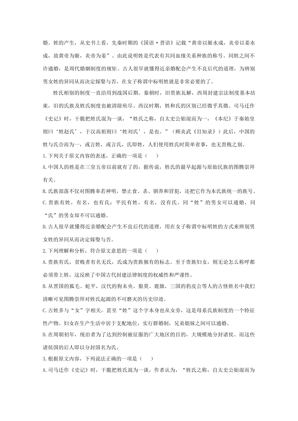 山西省大同市铁路一中_高一语文上学期期末考试试卷_第2页