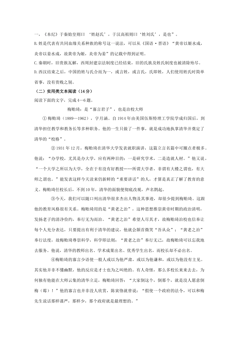 山西省大同市铁路一中_高一语文上学期期末考试试卷_第3页