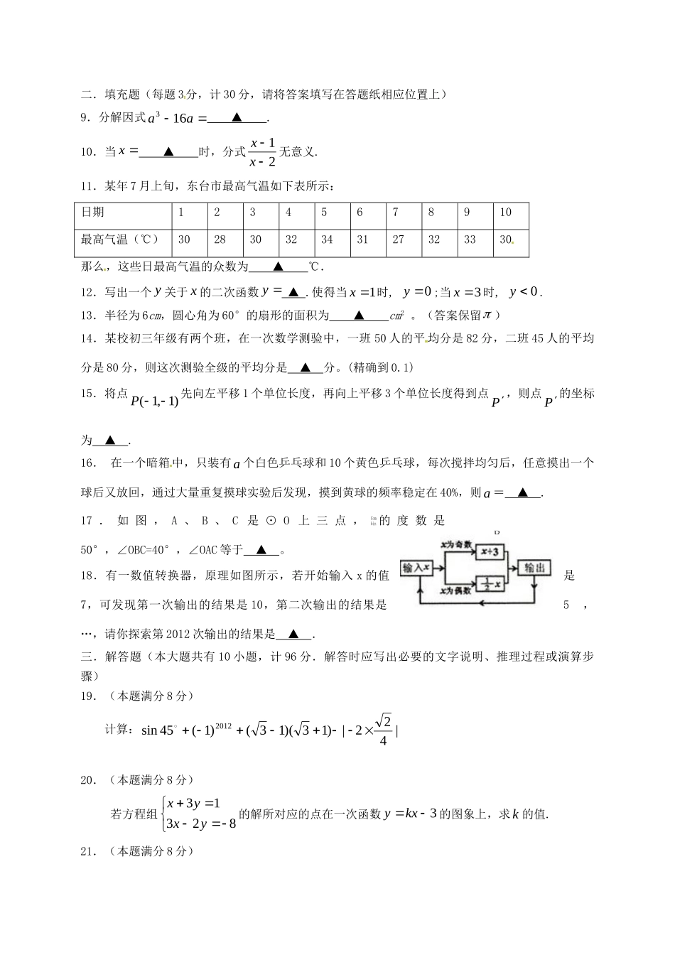 九年级数学上学期期末联考试卷 北师大版试卷_第2页