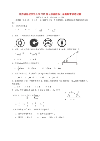 九年级数学上学期期末联考试卷 北师大版试卷