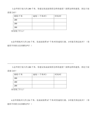 路程、时间与速度练习
