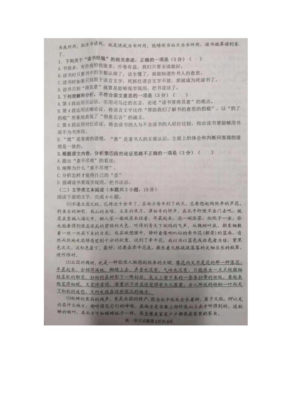 山东诗平县一中_高一语文上学期期中试卷扫描版试卷_第2页