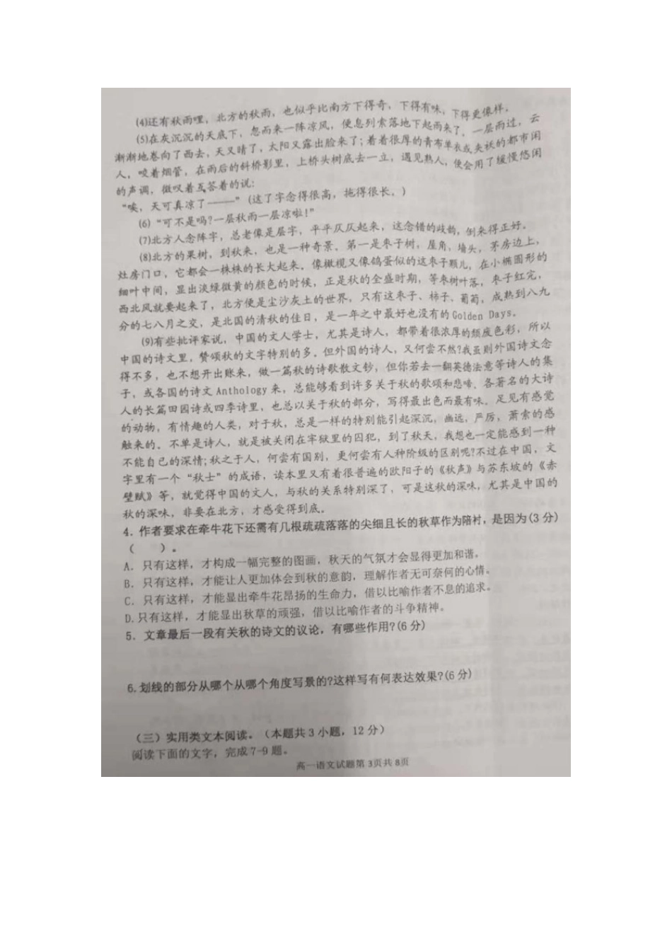 山东诗平县一中_高一语文上学期期中试卷扫描版试卷_第3页
