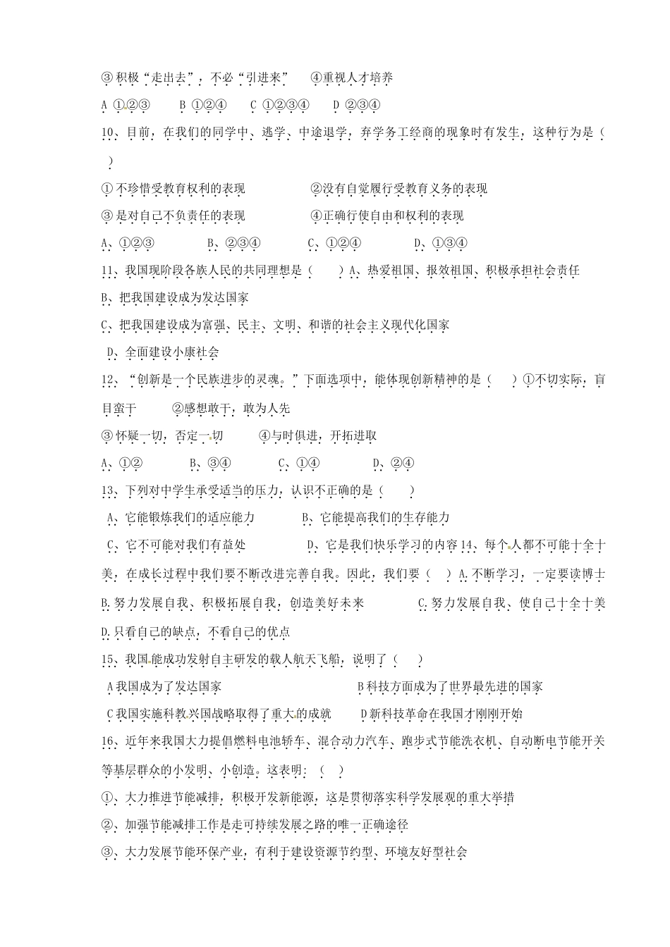 九年级政治下学期入学考试试卷 新人教版试卷_第2页