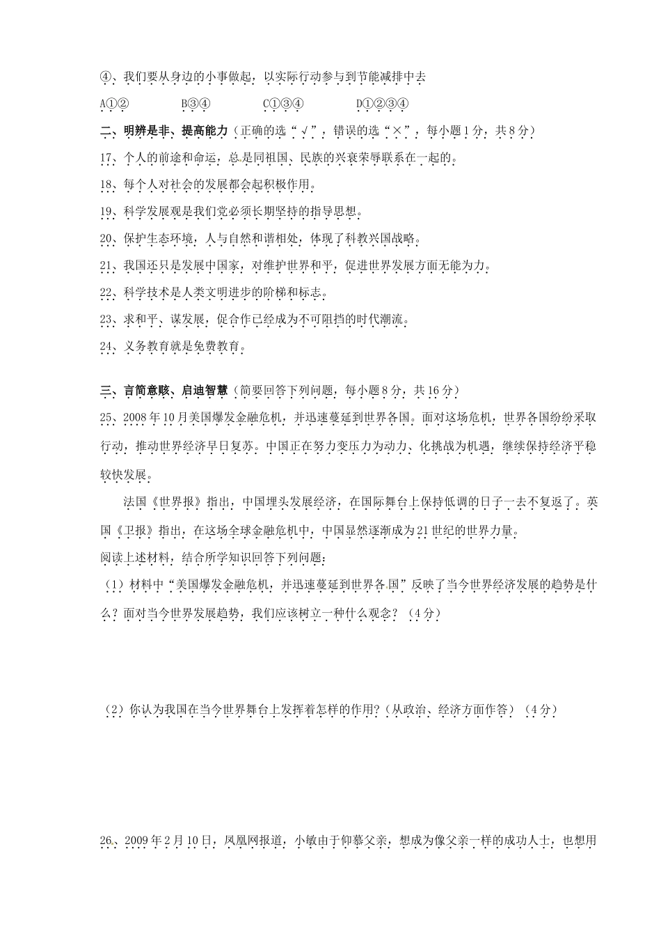 九年级政治下学期入学考试试卷 新人教版试卷_第3页