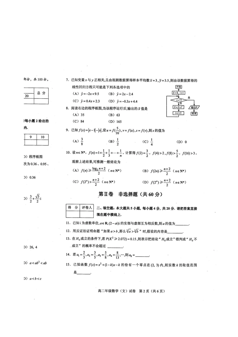 天津市和平区 高二数学下学期期中试卷 文试卷_第2页