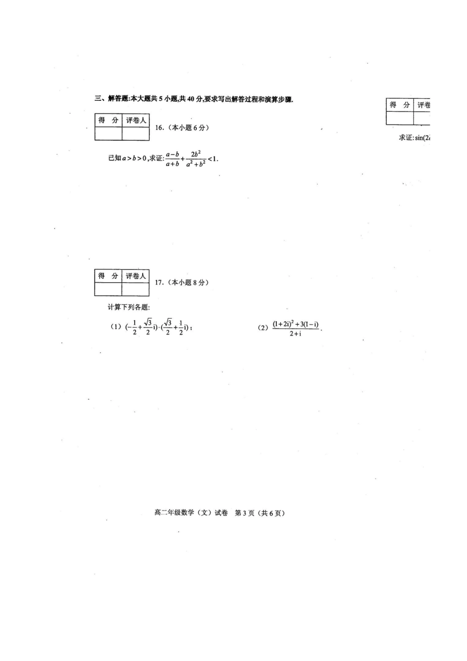 天津市和平区 高二数学下学期期中试卷 文试卷_第3页