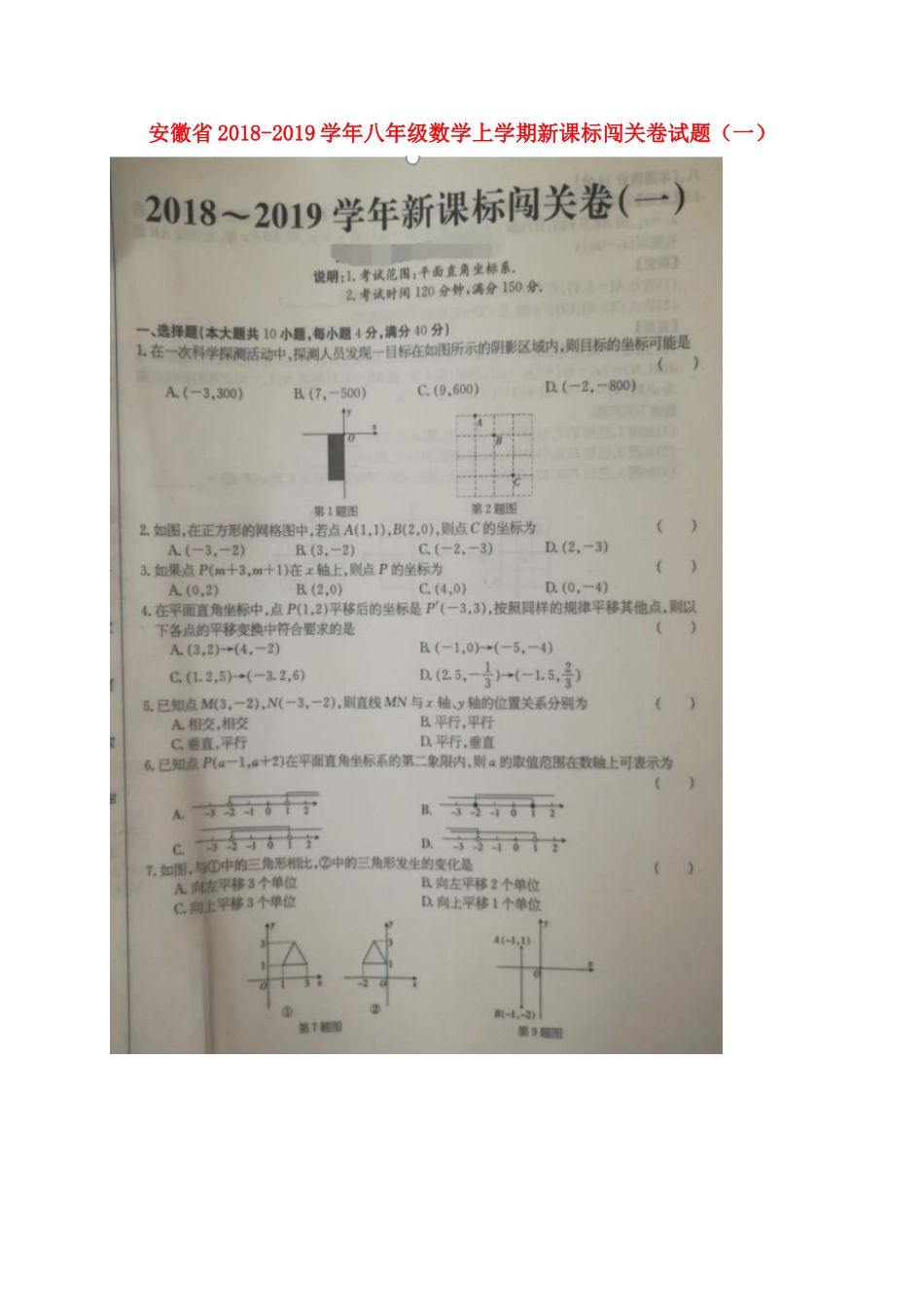 安徽省 八年级数学上学期新课标闯关卷试卷(一) 沪科版试卷_第1页