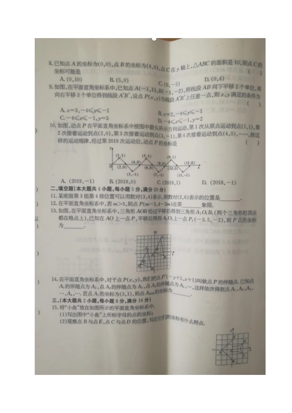 安徽省 八年级数学上学期新课标闯关卷试卷(一) 沪科版试卷_第2页