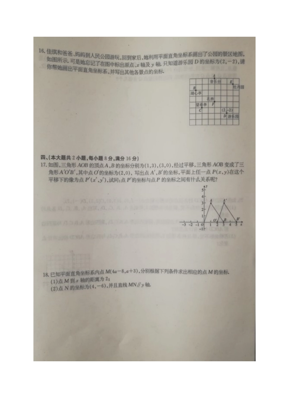 安徽省 八年级数学上学期新课标闯关卷试卷(一) 沪科版试卷_第3页