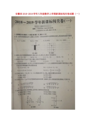 安徽省 八年级数学上学期新课标闯关卷试卷(一) 沪科版试卷