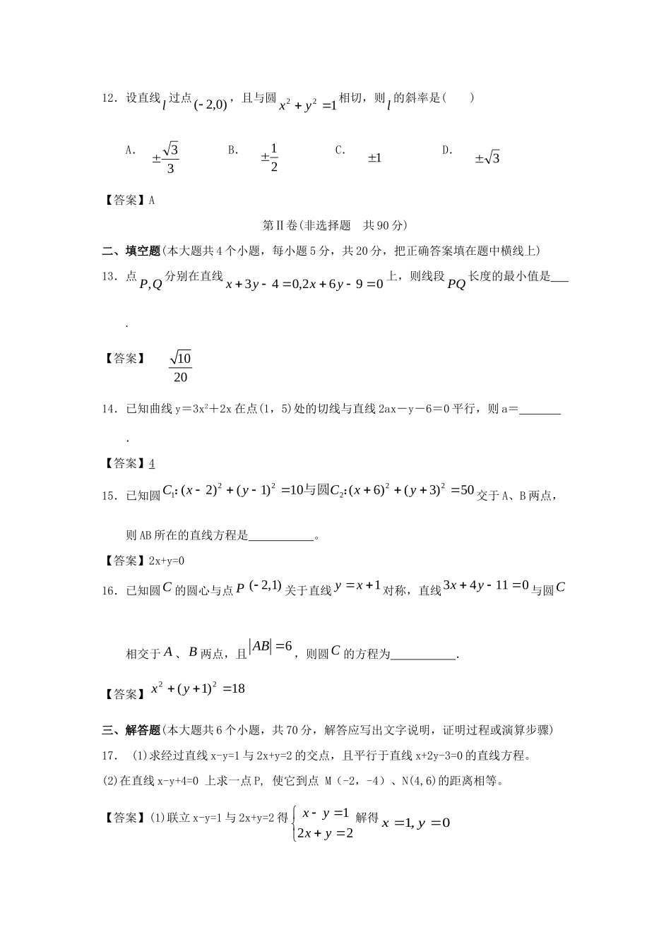 大学附中高三数学一轮复习单元训练 直线与圆 新人教A版 试卷_第3页