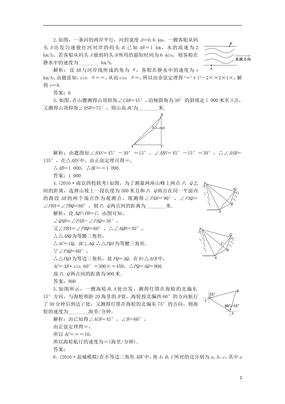 （江苏专用）高三数学一轮总复习 第四章 三角函数、解三角形 第八节 解三角形的综合应用课时跟踪检测 理-人教版高三全册数学试题_第2页