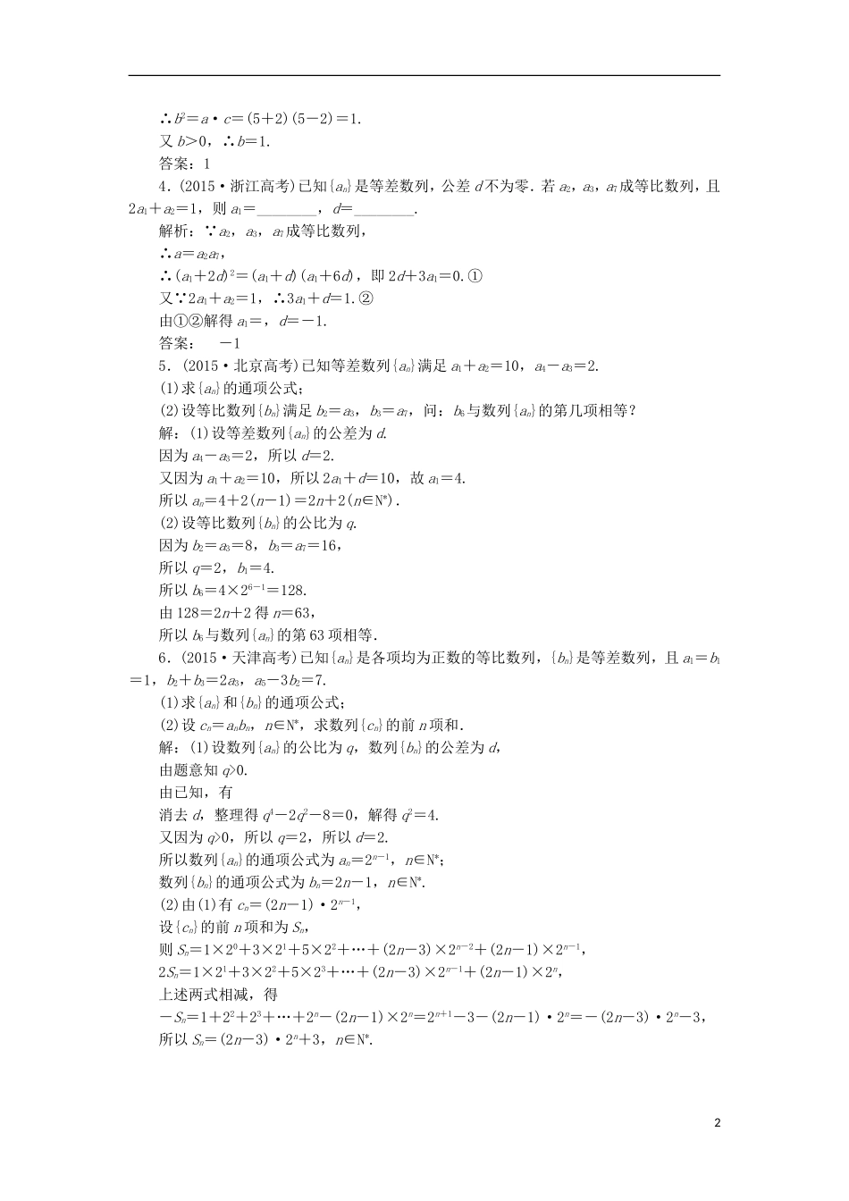 （江苏专用）高三数学一轮总复习 板块命题点专练（八）数列、推理与证明 理-人教版高三全册数学试题_第2页