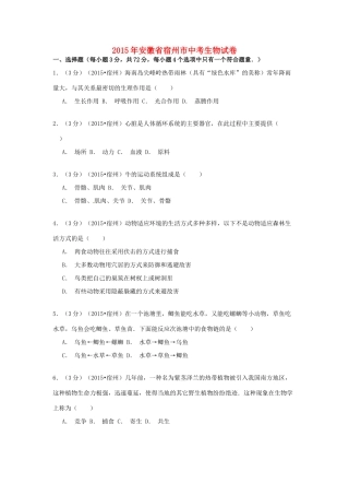 安徽省宿州市中考生物真题试卷试卷