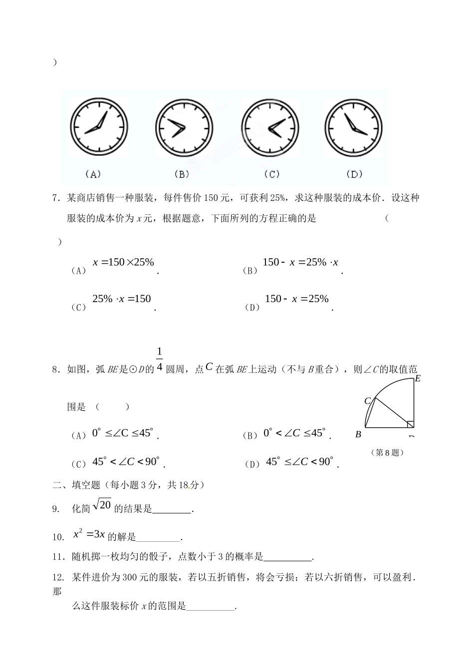 九年级数学模拟试卷(10) 华东师大版试卷_第2页