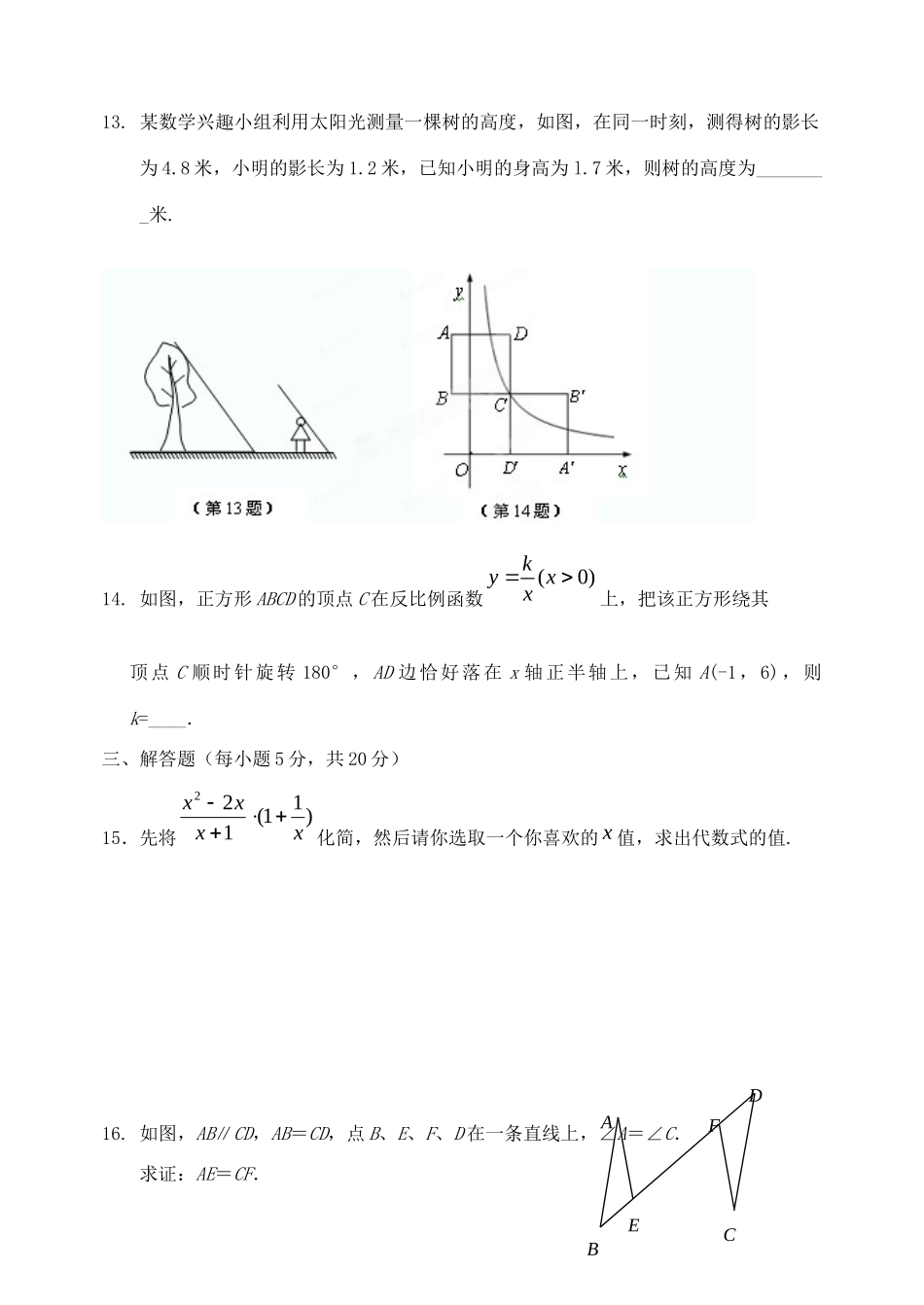 九年级数学模拟试卷(10) 华东师大版试卷_第3页