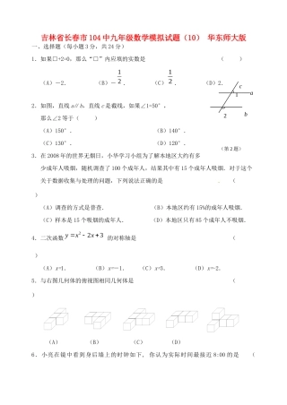 九年级数学模拟试卷(10) 华东师大版试卷