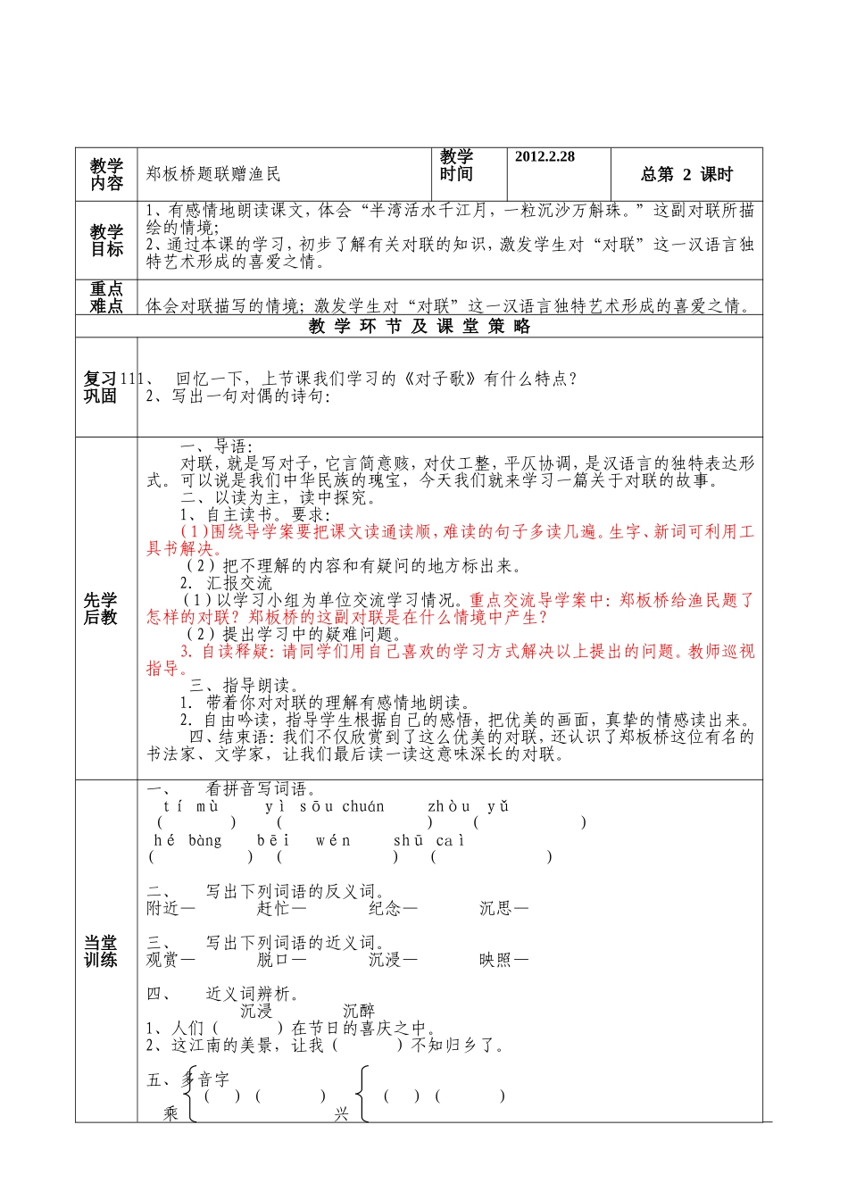 第一单元-郑板桥题联赠渔民_第2页