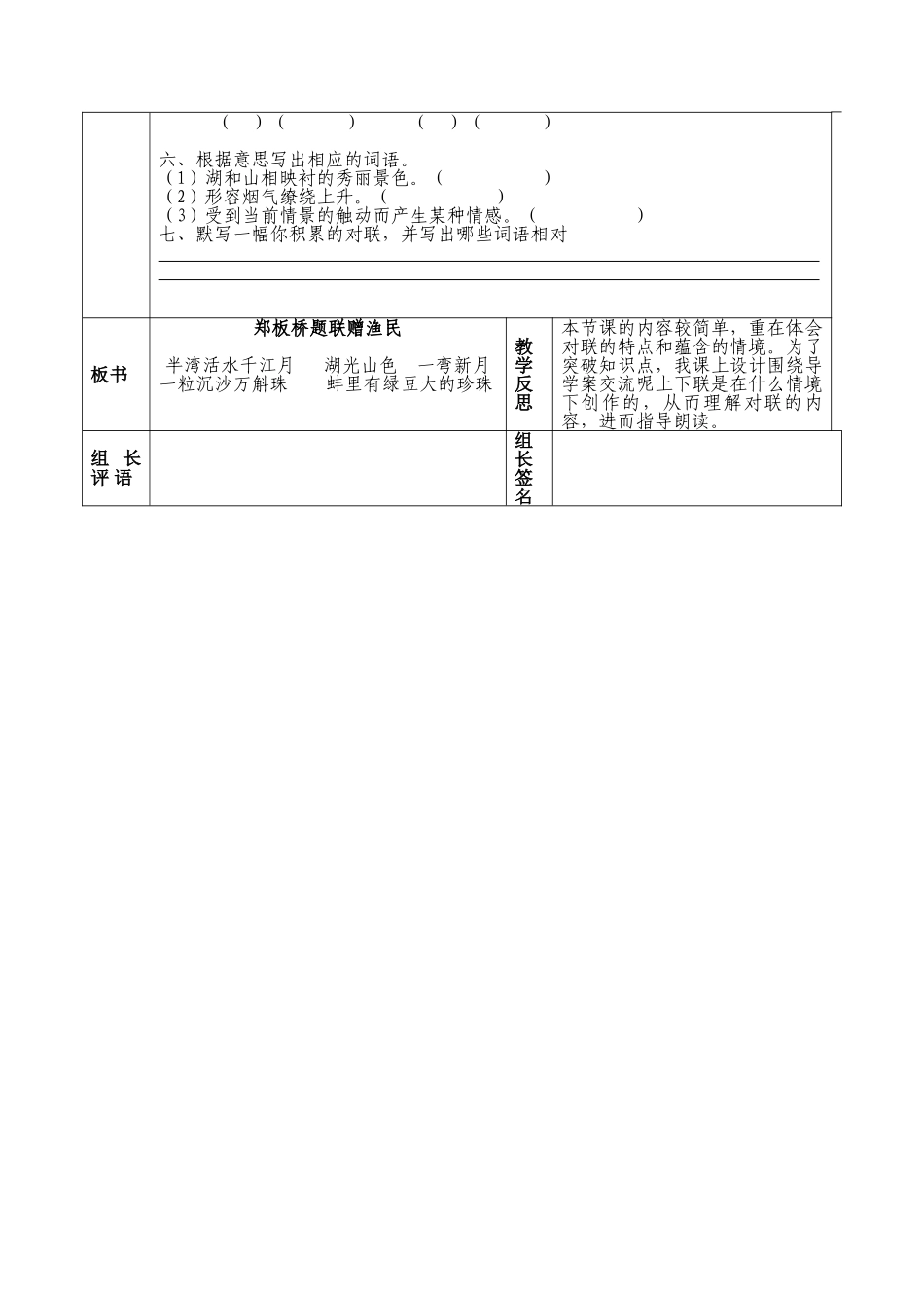 第一单元-郑板桥题联赠渔民_第3页