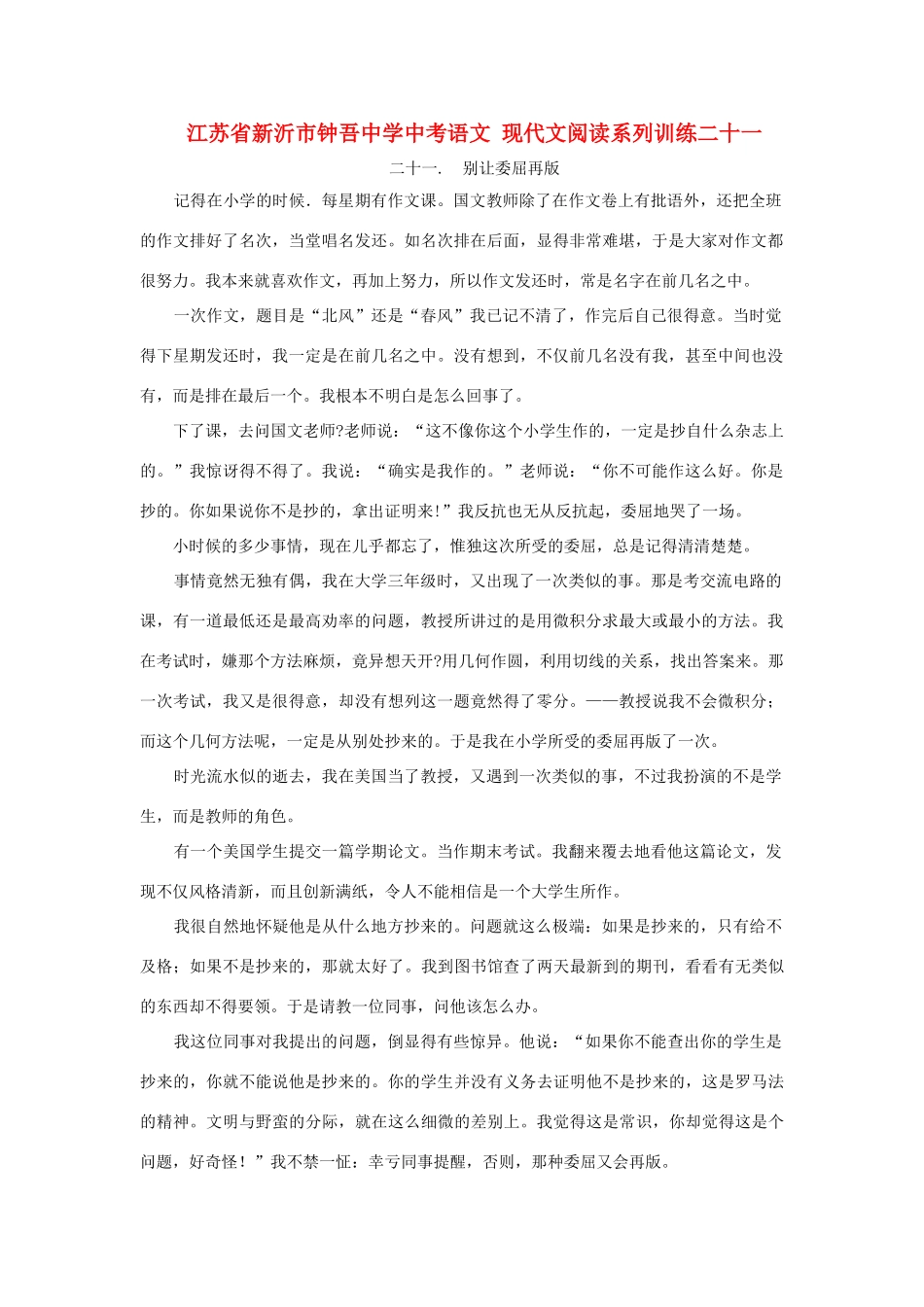 中考语文 现代文阅读系列训练二十一试卷_第1页