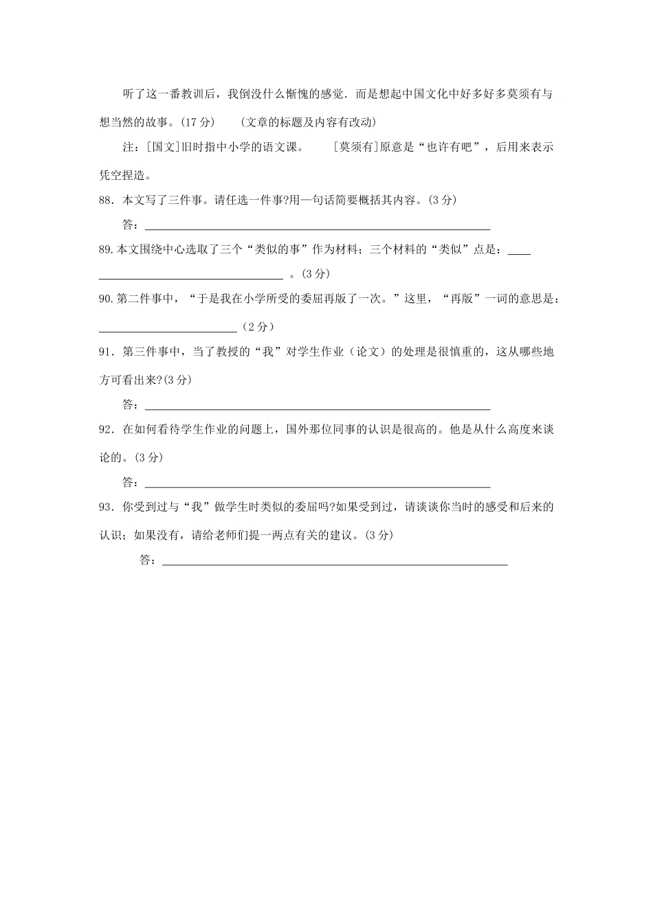 中考语文 现代文阅读系列训练二十一试卷_第2页