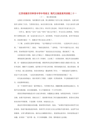 中考语文 现代文阅读系列训练二十一试卷