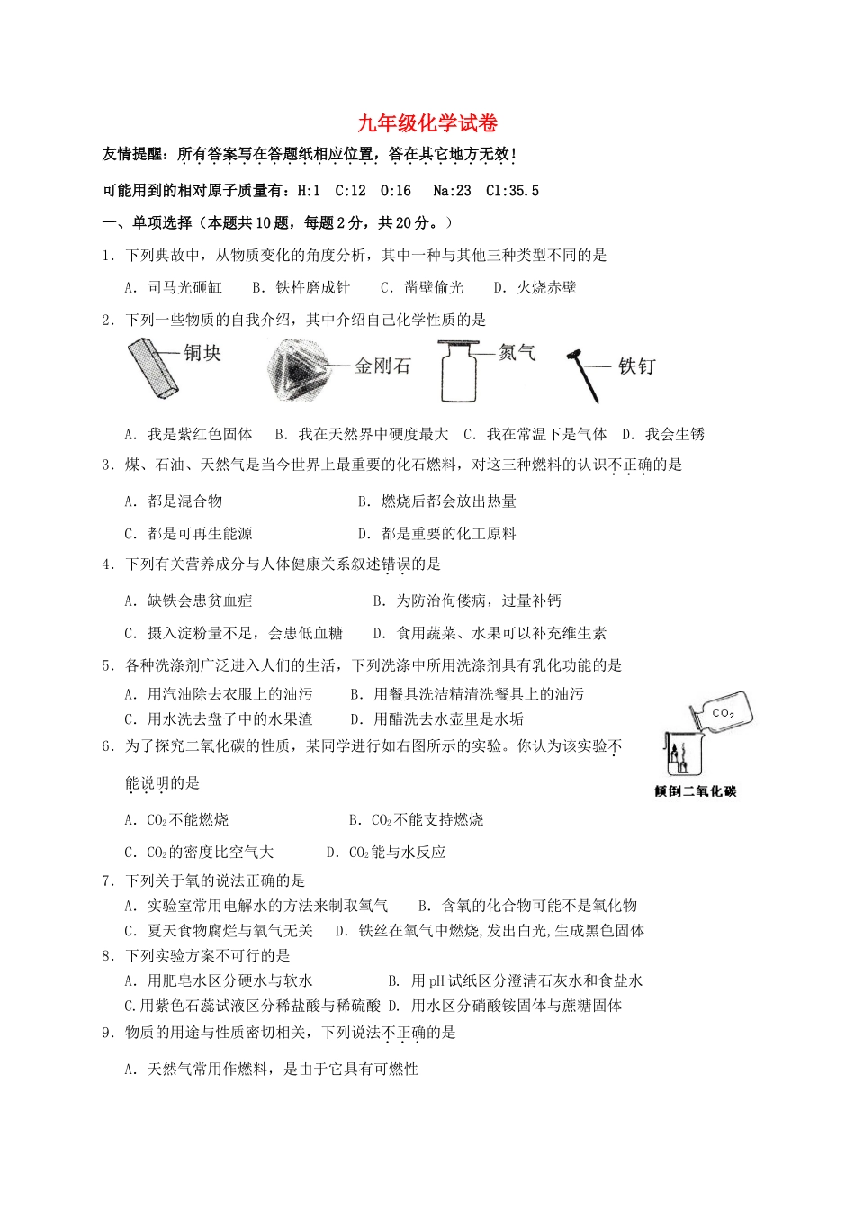 九年级化学6月中考模拟试卷试卷_第1页