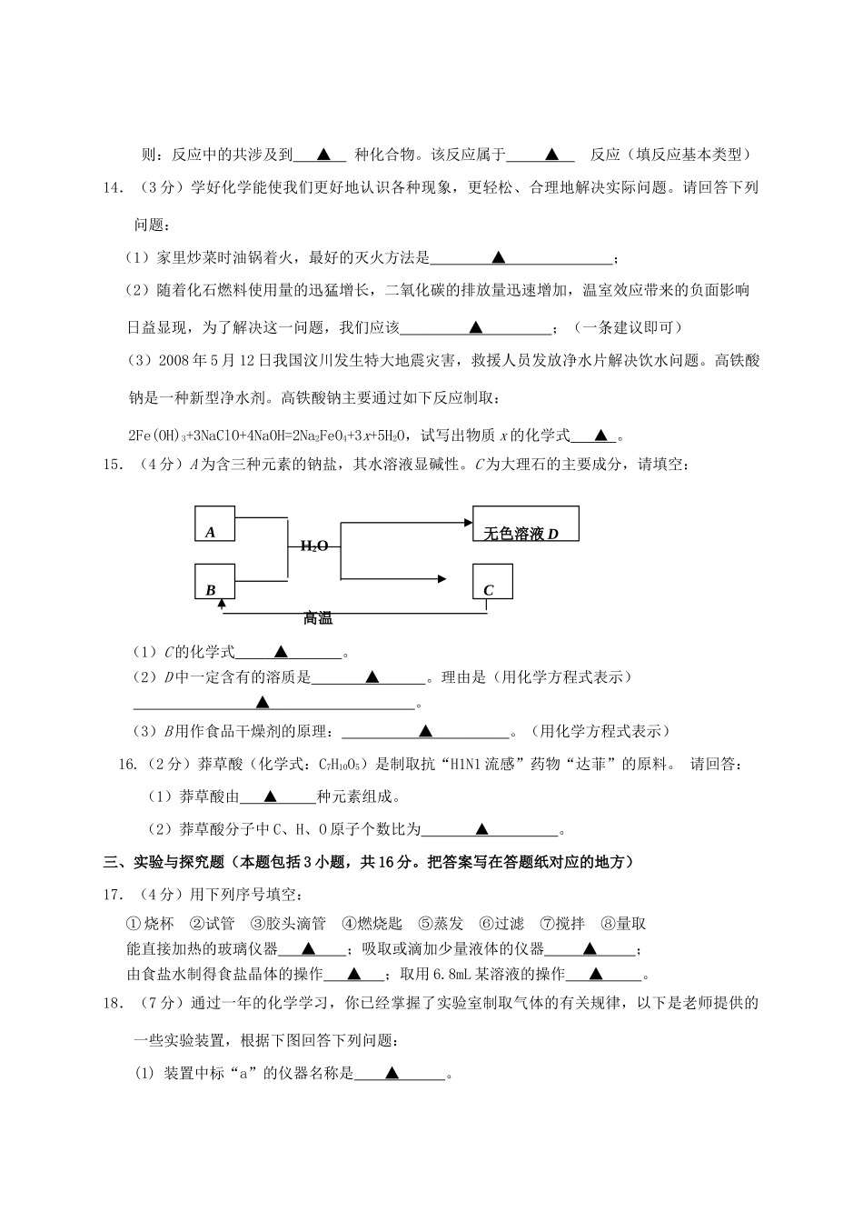 九年级化学6月中考模拟试卷试卷_第3页