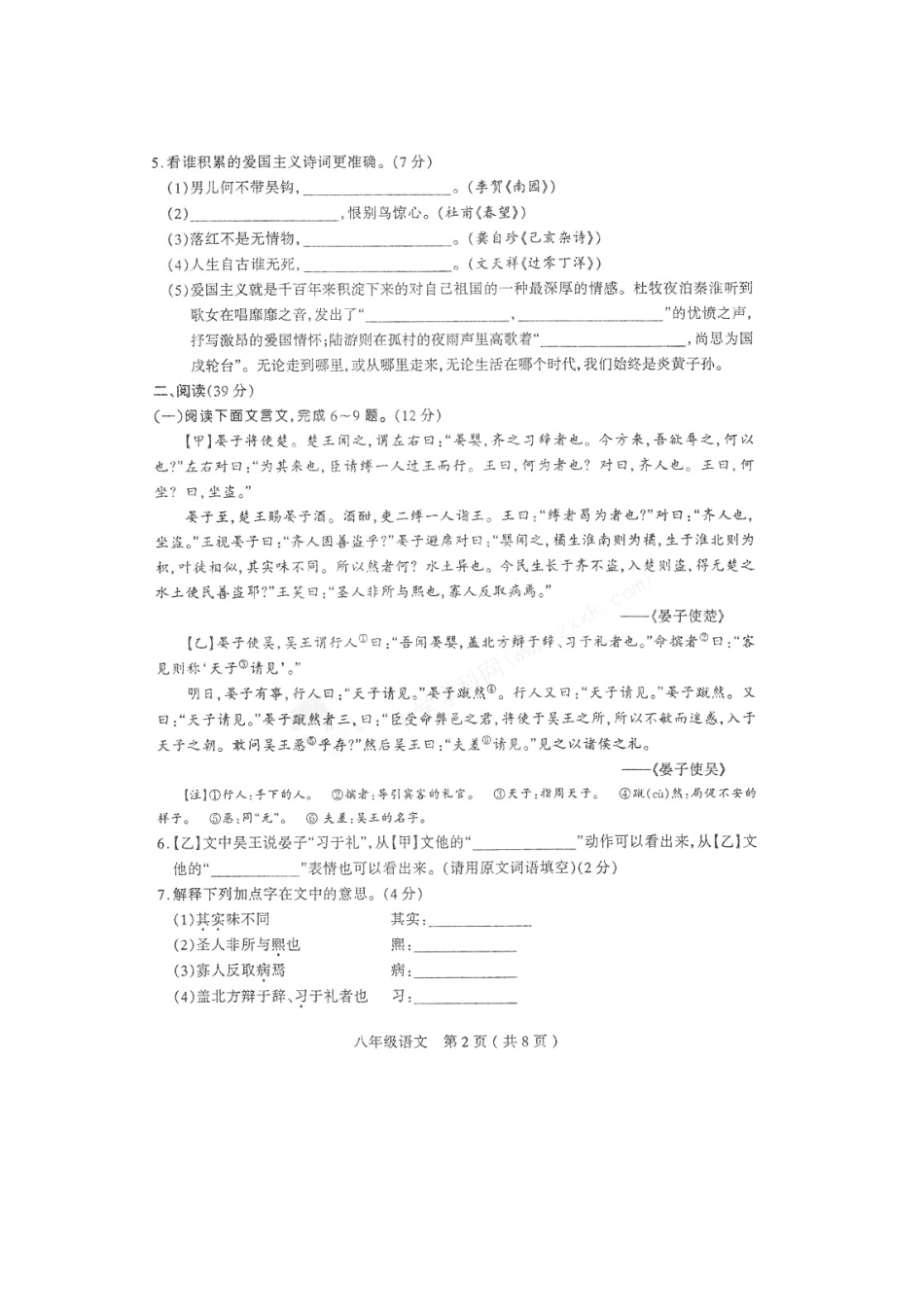 山西省太原市八年级语文第一次测评试卷试卷_第2页