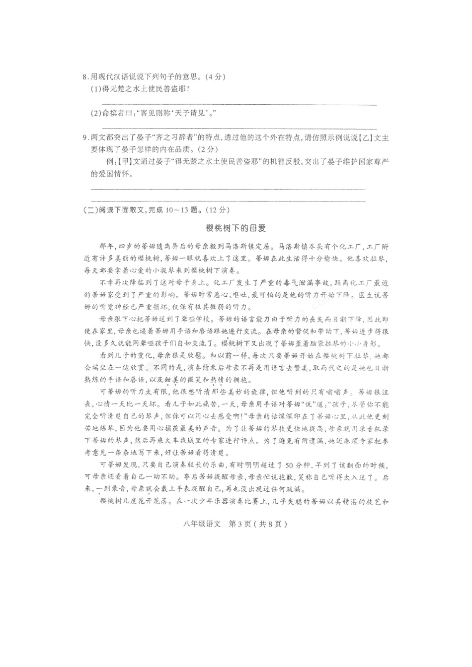 山西省太原市八年级语文第一次测评试卷试卷_第3页