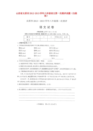 山西省太原市八年级语文第一次测评试卷试卷