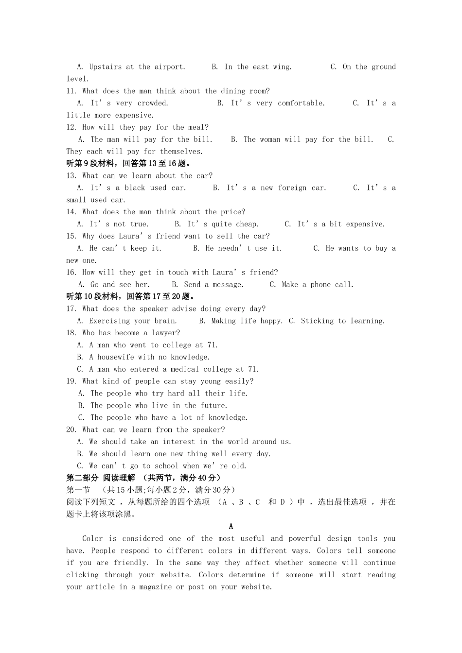 安徽省合肥市 高二英语下学期开学考试试卷_第2页