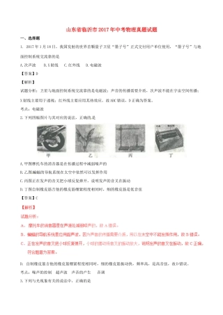 山东省临沂市中考物理真题试卷(含解析)试卷