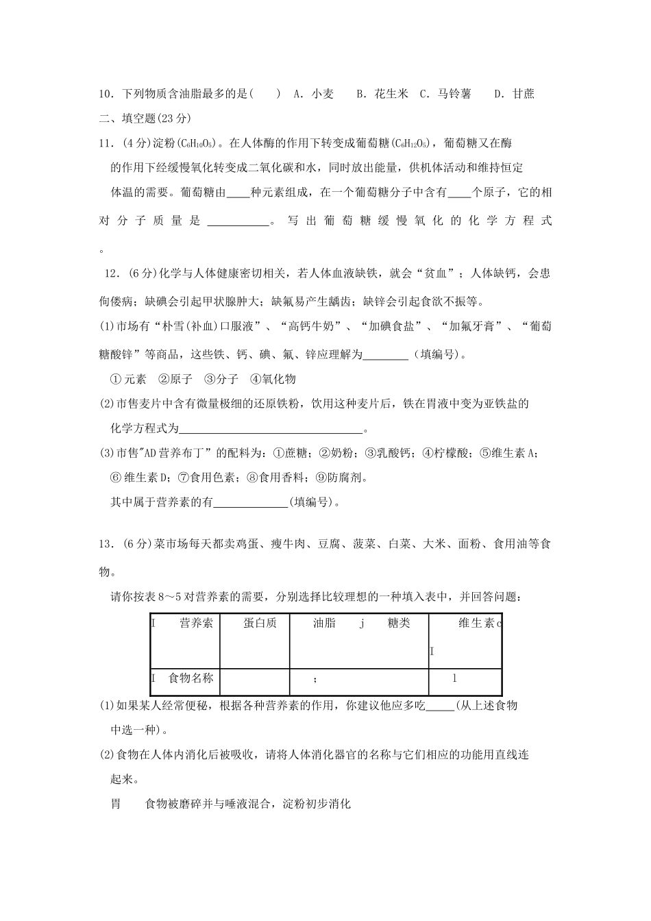 九年级化学全册 第十单元(化学物质与健康)单元综合检测 鲁教版试卷_第2页