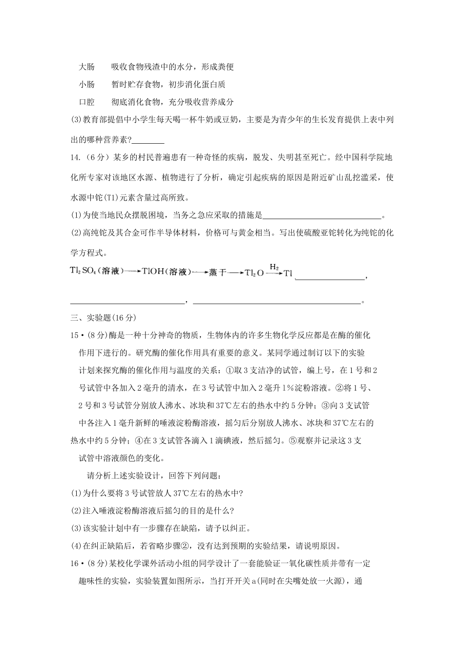 九年级化学全册 第十单元(化学物质与健康)单元综合检测 鲁教版试卷_第3页