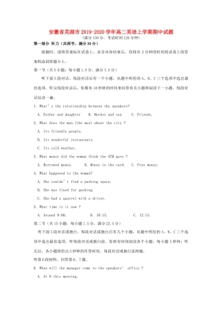 安徽省芜湖市 高二英语上学期期中试卷