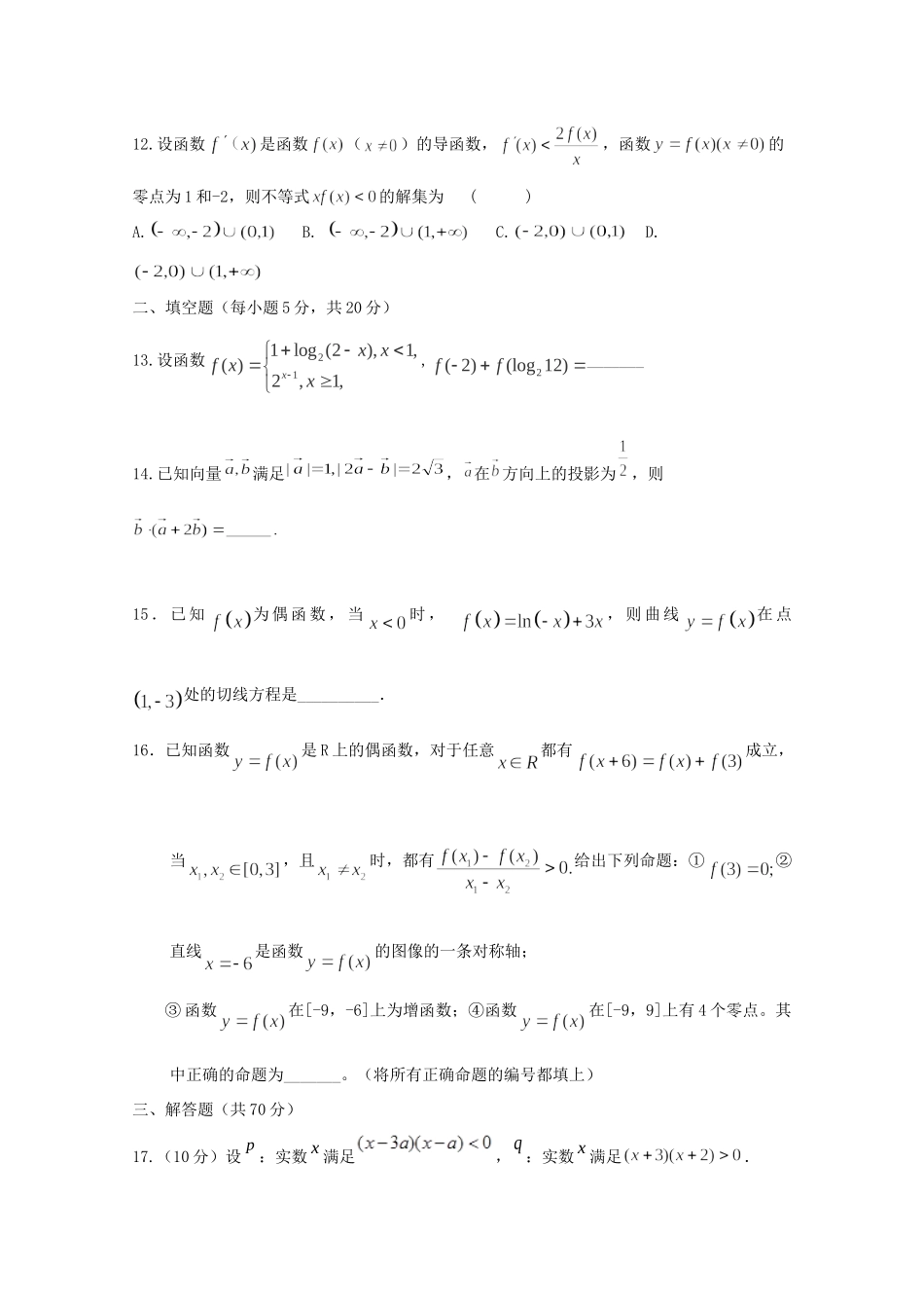 吉林省榆树市第一高级中学2020届高三数学上学期第一次月考试卷 文_第3页