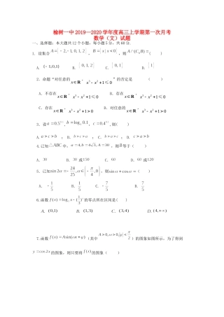 吉林省榆树市第一高级中学2020届高三数学上学期第一次月考试卷 文