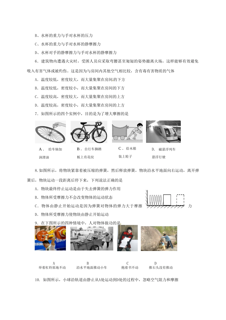 中考物理专题复习 力学测试卷三 试卷_第2页