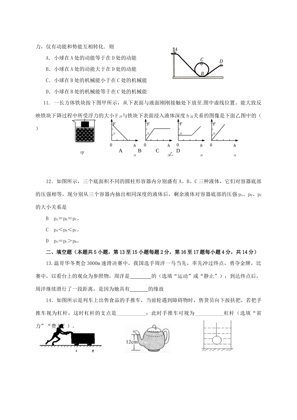 中考物理专题复习 力学测试卷三 试卷_第3页