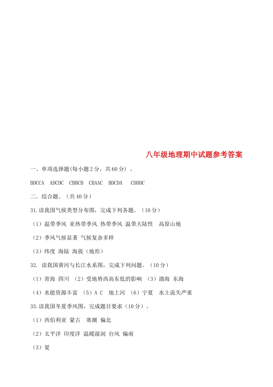 山东省枣庄市薛城区八年级地理上学期期中试卷答案试卷_第1页