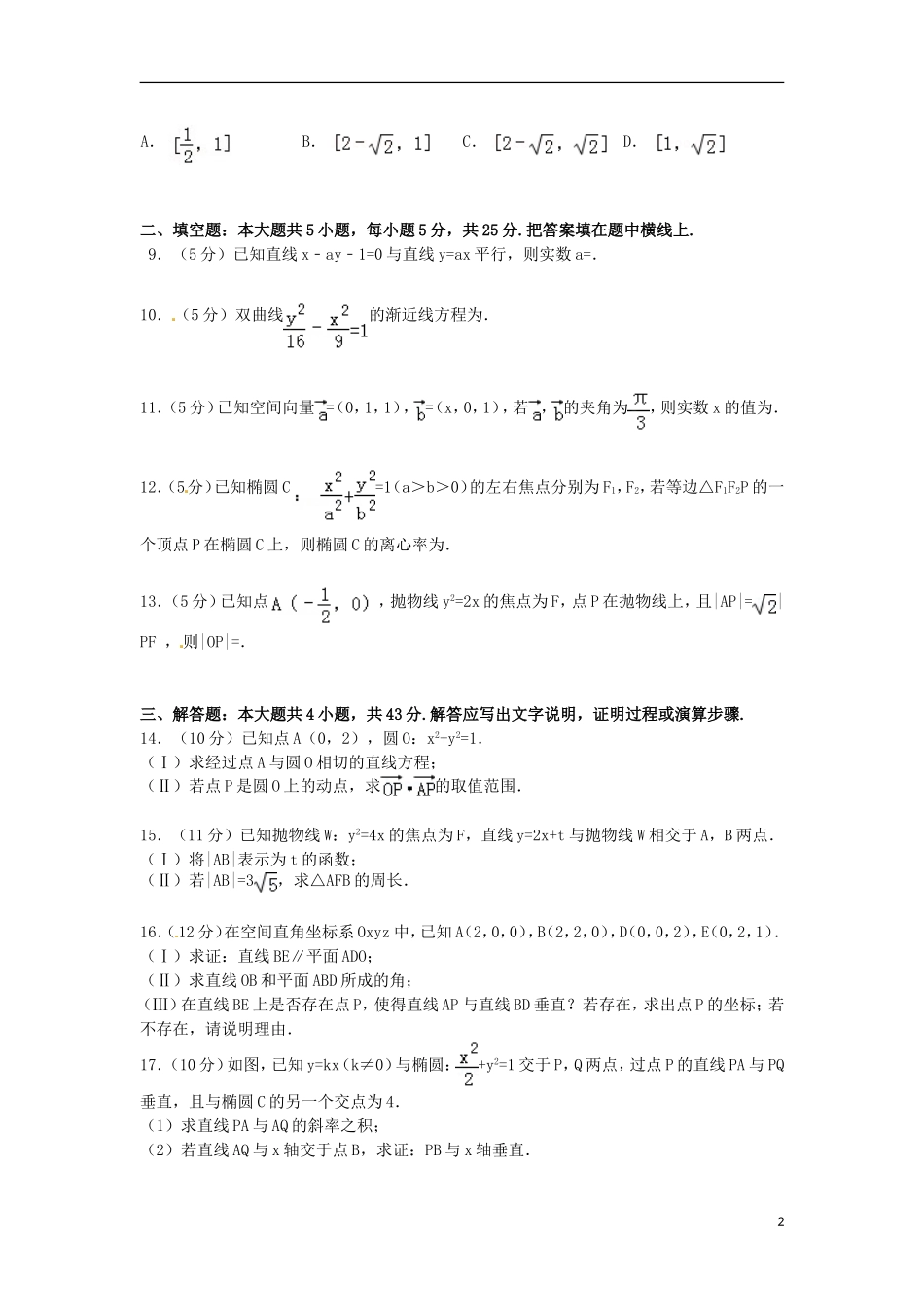 高二数学下学期开学试卷 理（含解析）-人教版高二全册数学试题_第2页