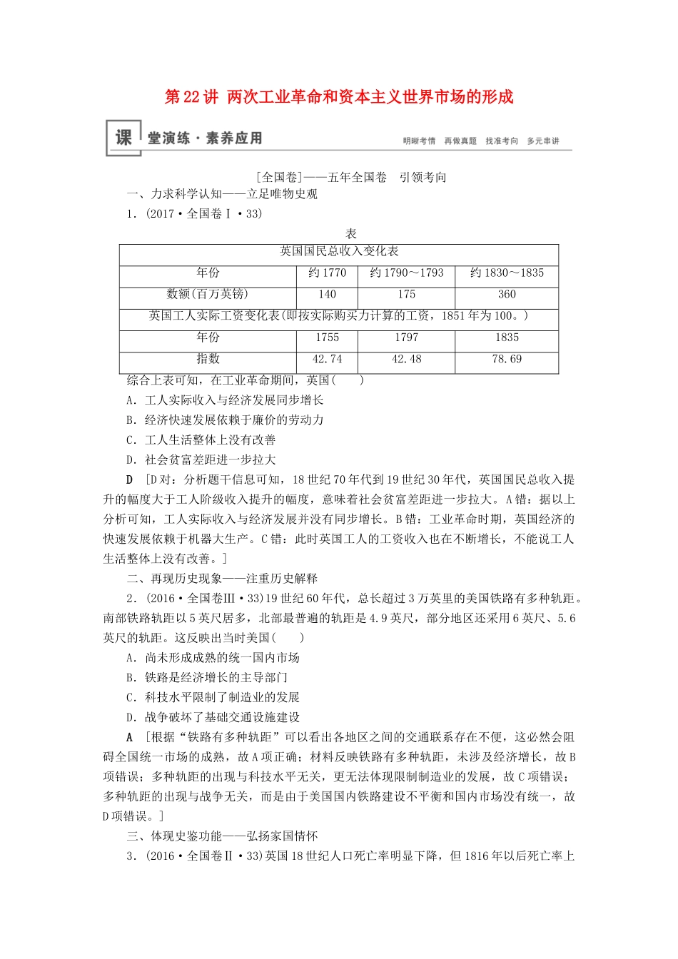 高考历史总复习 第七单元 资本主义世界市场的形成和发展 第22讲 两次工业革命和资本主义世界市场的形成（含解析）新人教版-新人教版高三全册历史试题_第1页