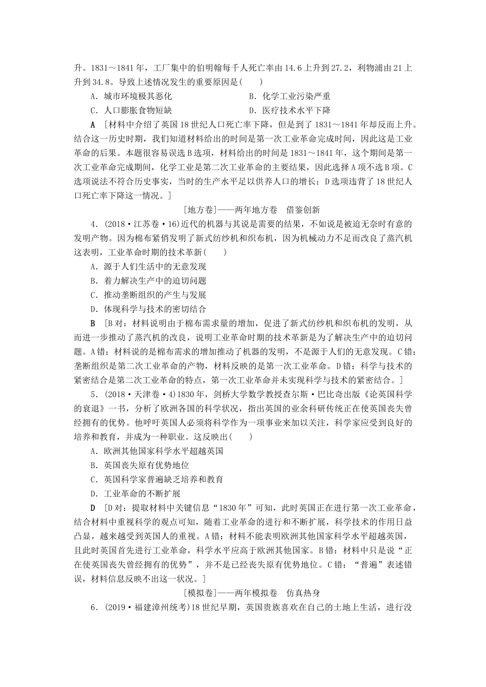 高考历史总复习 第七单元 资本主义世界市场的形成和发展 第22讲 两次工业革命和资本主义世界市场的形成（含解析）新人教版-新人教版高三全册历史试题_第2页