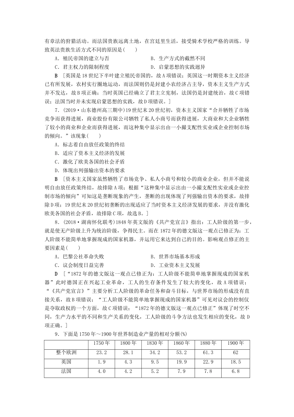 高考历史总复习 第七单元 资本主义世界市场的形成和发展 第22讲 两次工业革命和资本主义世界市场的形成（含解析）新人教版-新人教版高三全册历史试题_第3页