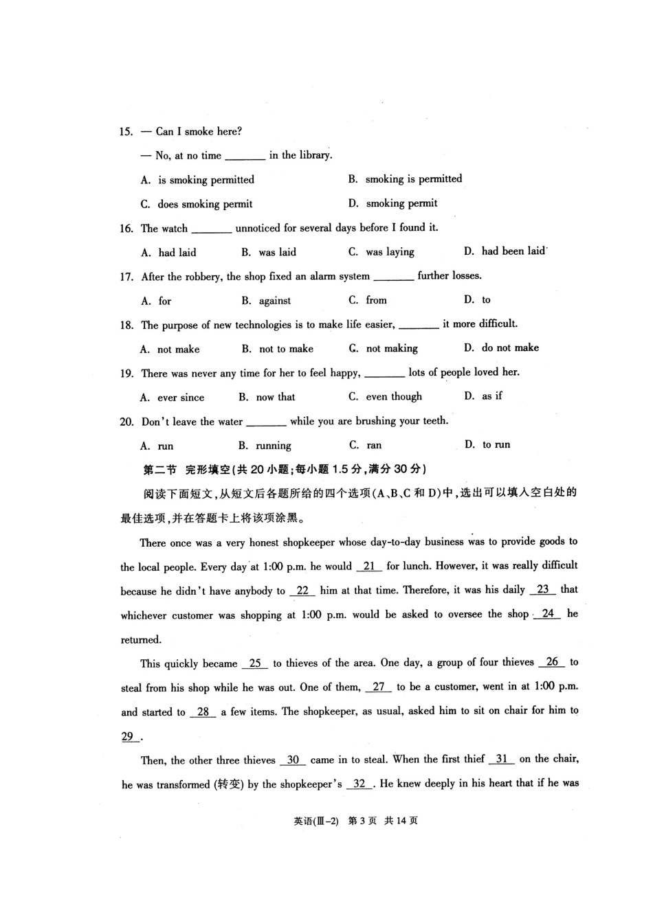 四川省泸州市高三英语第二次教学质量诊断性考试试卷_第3页