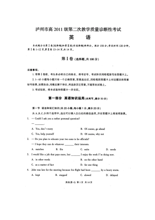 四川省泸州市高三英语第二次教学质量诊断性考试试卷